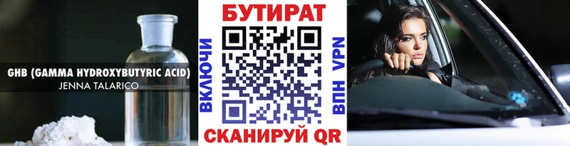 omg ссылка  Учалы  БУТИРАТ 99% 
